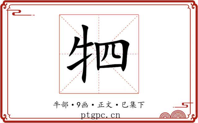 牭