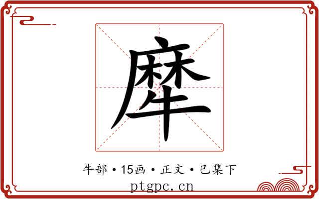 犘