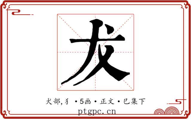 犮