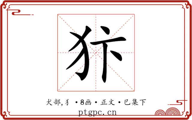 犿