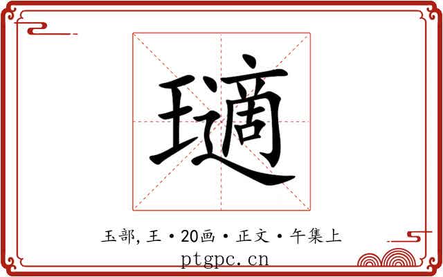 瓋