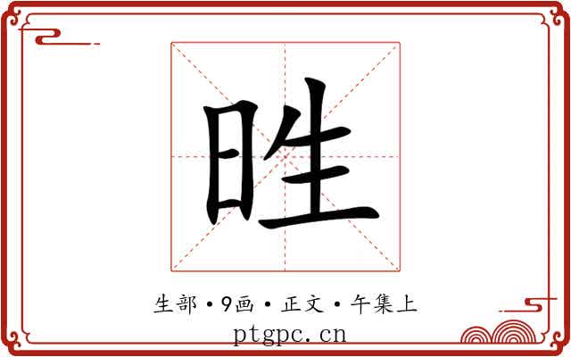 甠