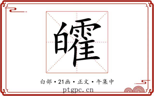 皬