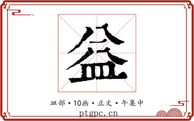 益