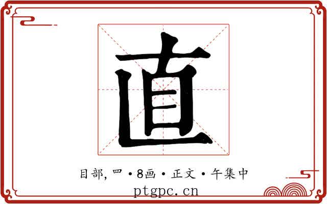 直