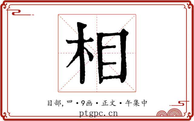 相