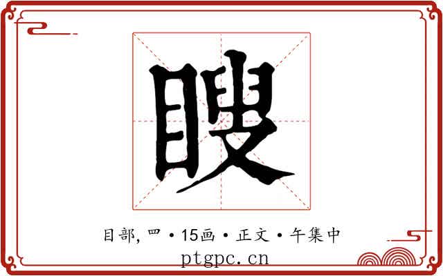 瞍