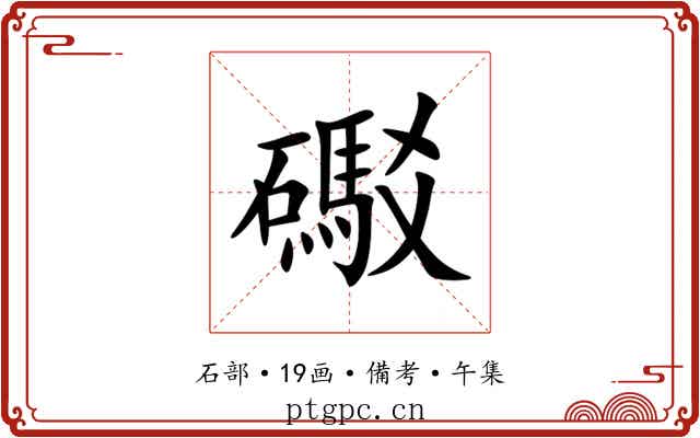 礟