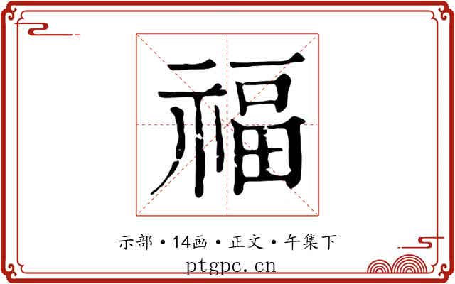 福
