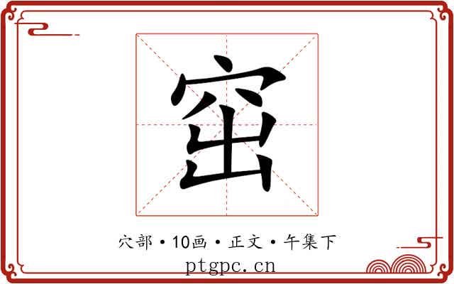 窋