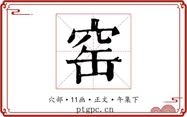 窑