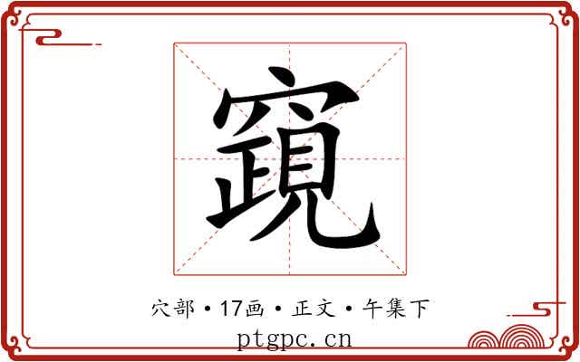 竀