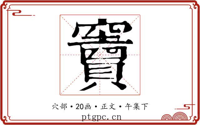 竇