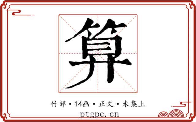算