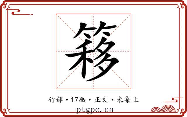 簃