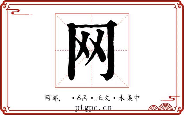 网