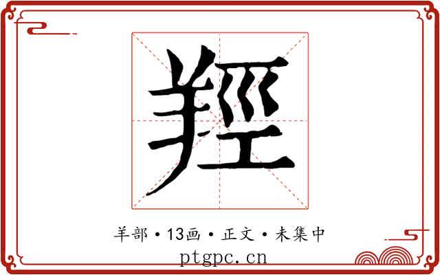 羥