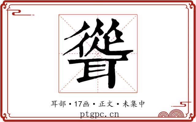 聳