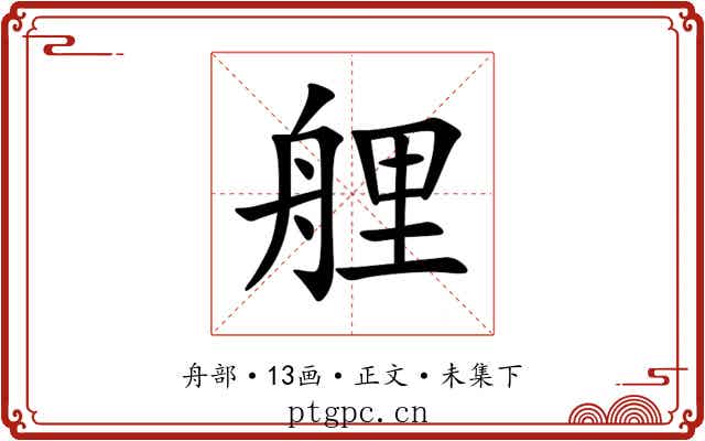 艃