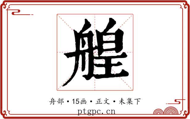 艎