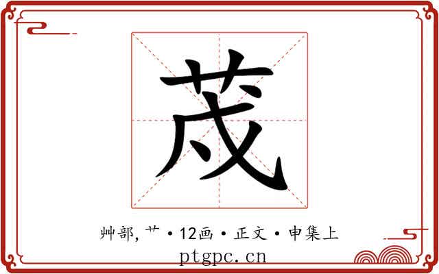 荗