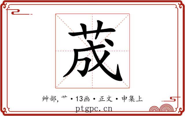 荿