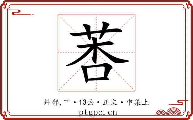 莕