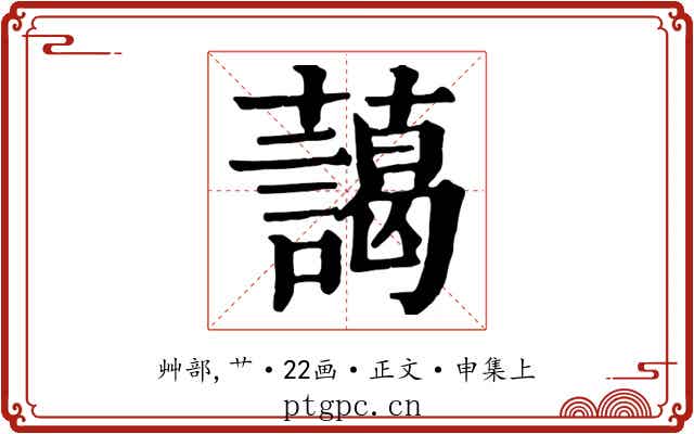 藹