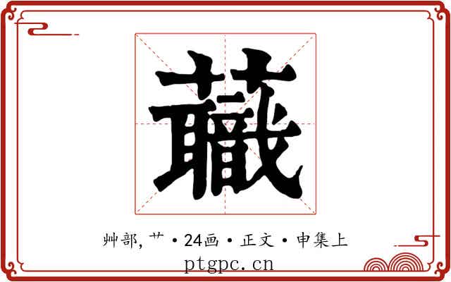 蘵