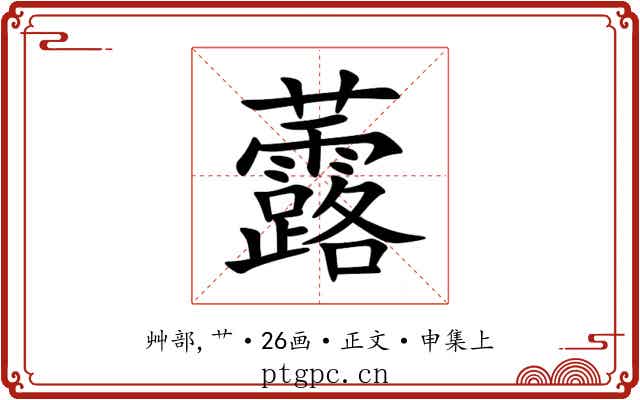 虂