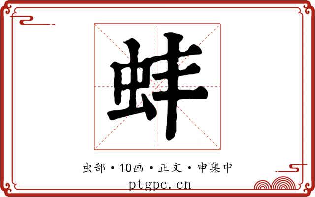 蚌