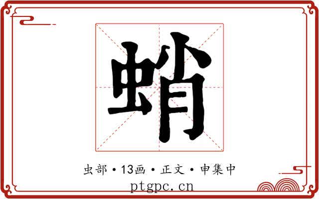 蛸