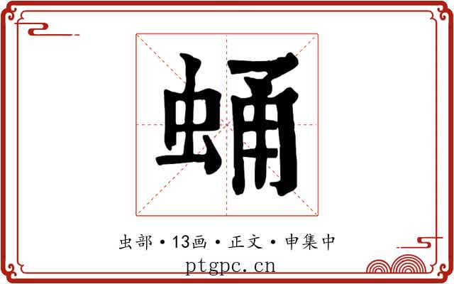 蛹
