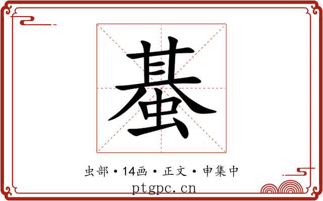 蜝