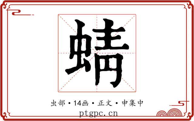 蜻