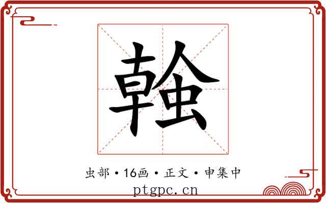 螒