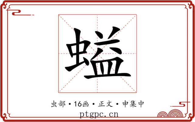 螠