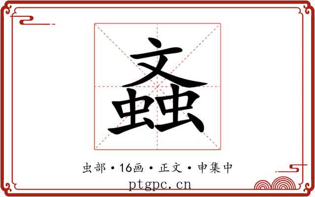 螡