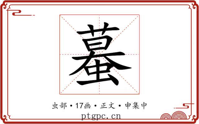 蟇