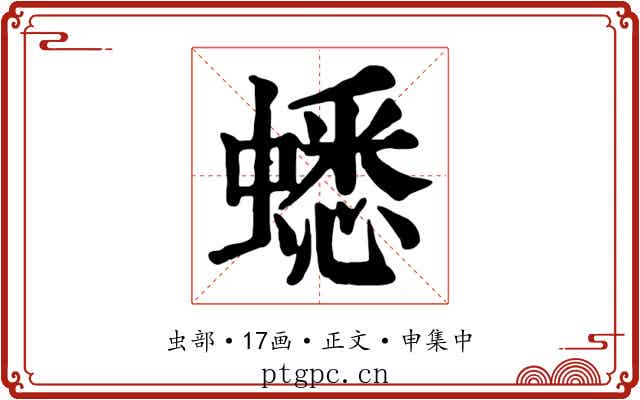 蟋