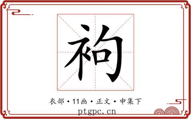 袧