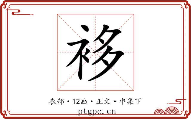 袳