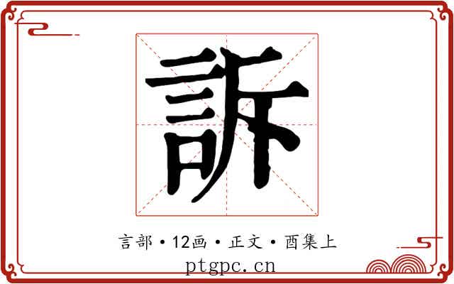 訴