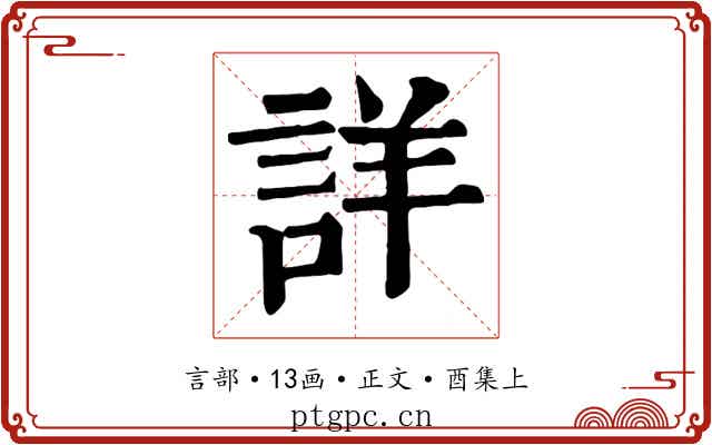 詳