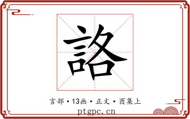 詻