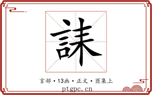 誄