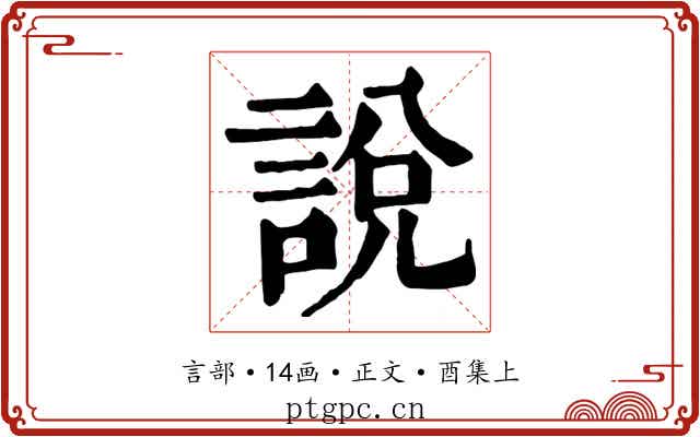 說