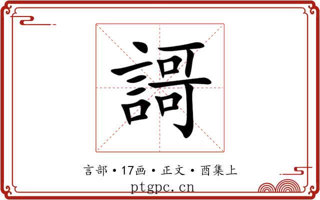 謌
