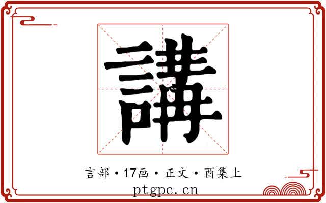 講