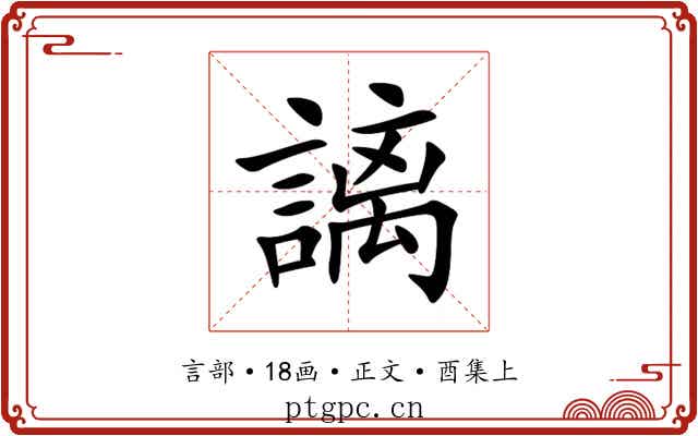 謧